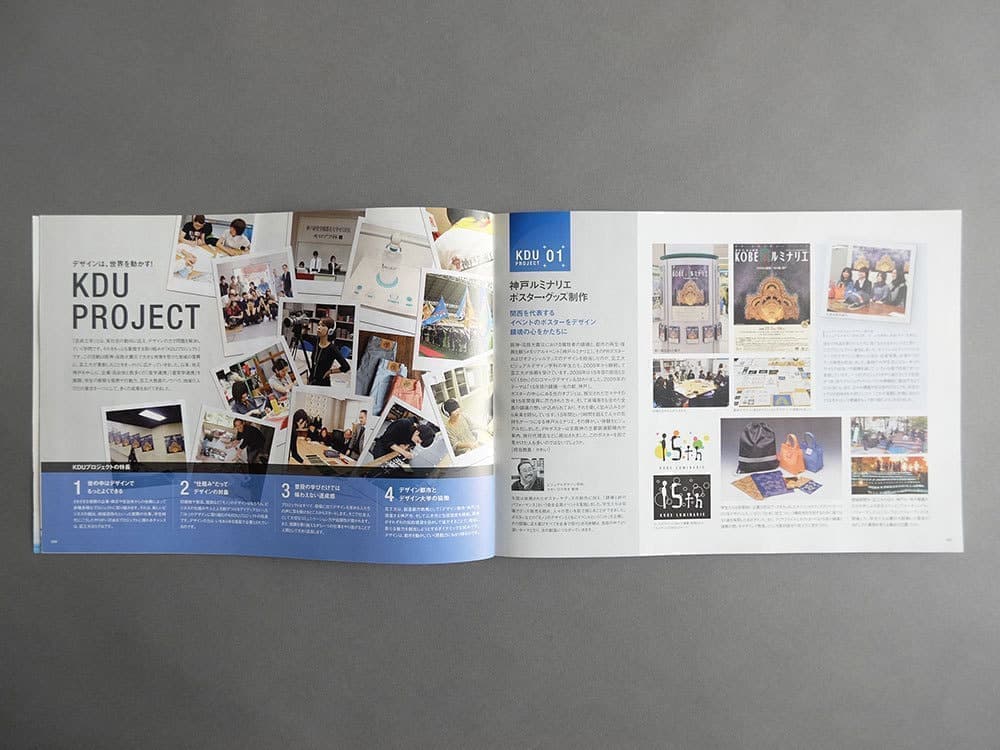 北摂パンフレットデザイン_大学案内_吹田市江坂のデザイン事務所