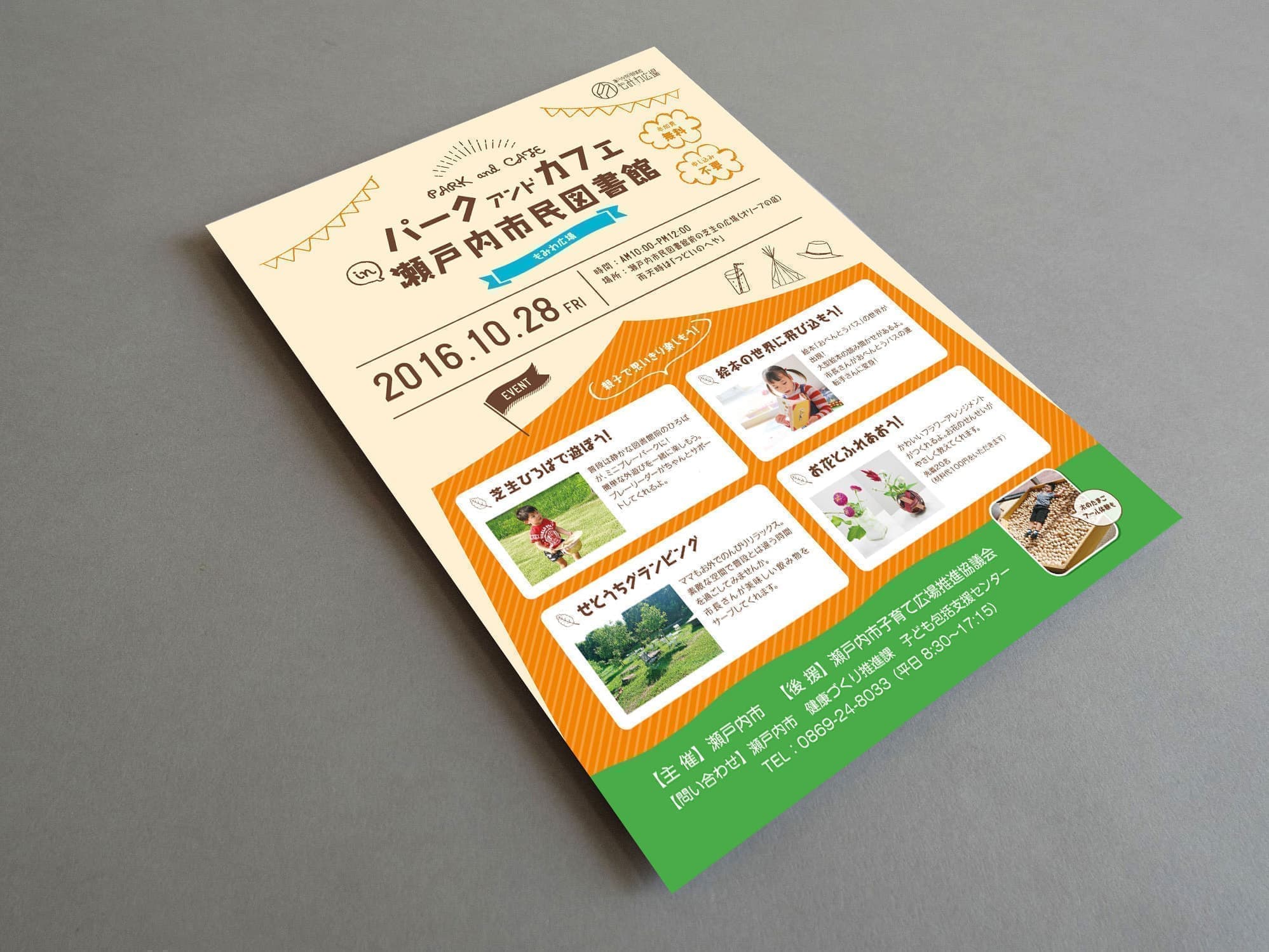 北摂チラシデザイン_吹田市江坂のデザイン事務所