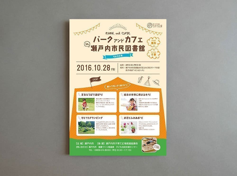 チラシデザイン