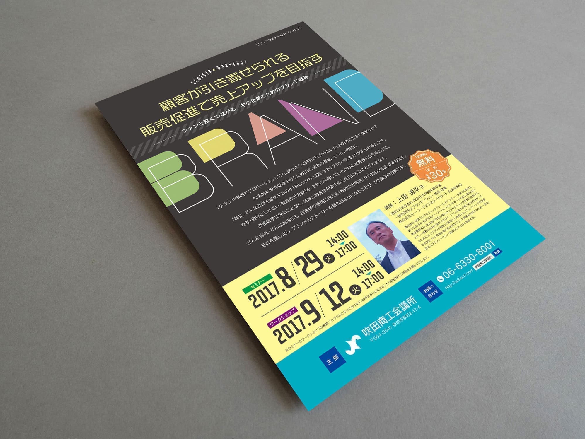 北摂チラシデザイン_吹田市江坂のデザイン事務所