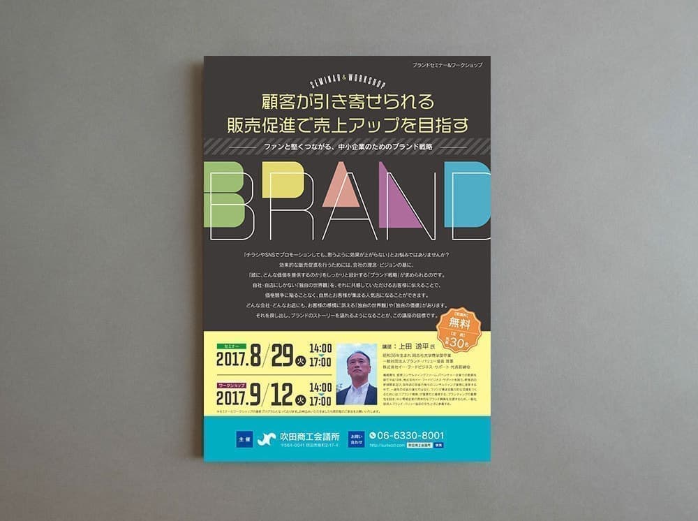 北摂チラシデザイン_吹田市江坂のデザイン事務所