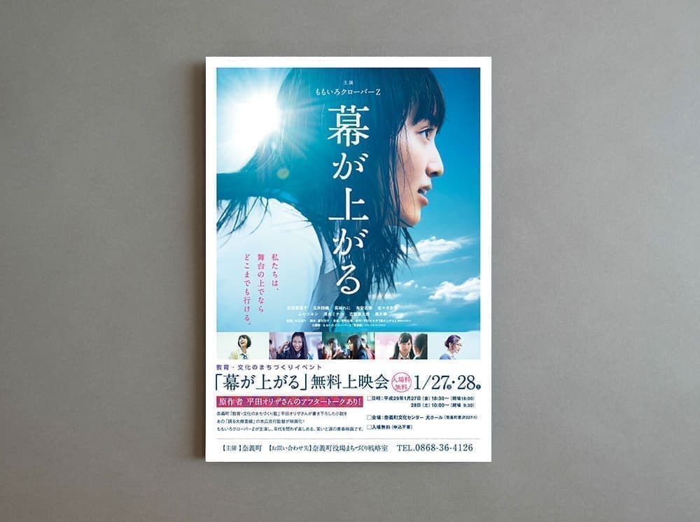 北摂チラシデザイン_吹田市江坂のデザイン事務所