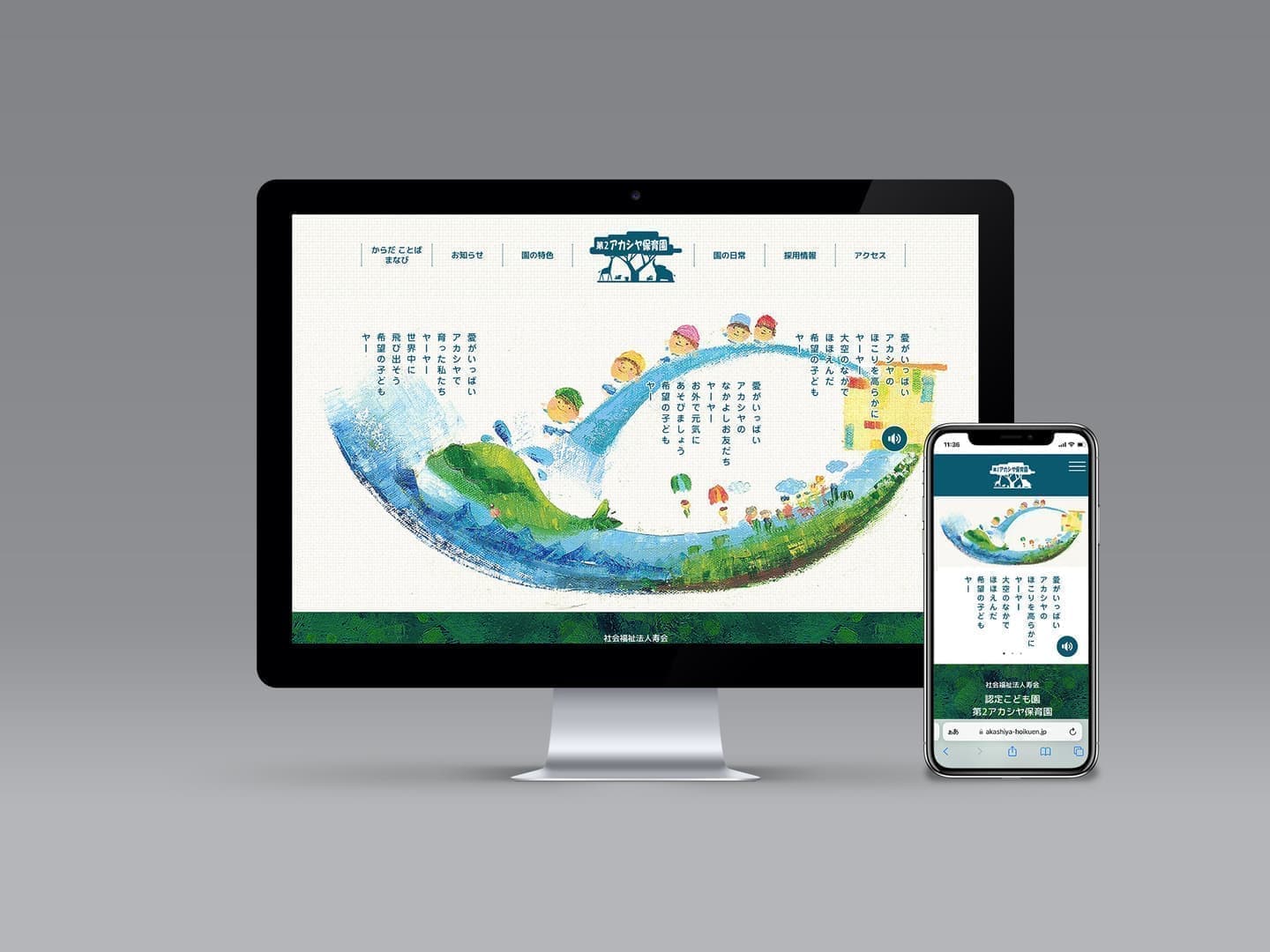 北摂ホームページデザイン_吹田市江坂のデザイン事務所