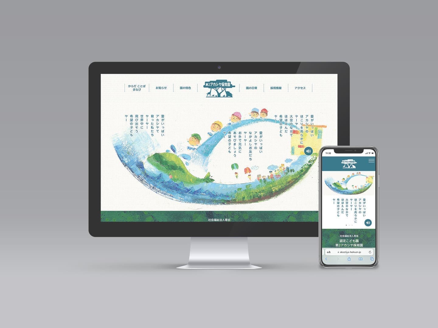 北摂ホームページデザイン_吹田市江坂のデザイン事務所