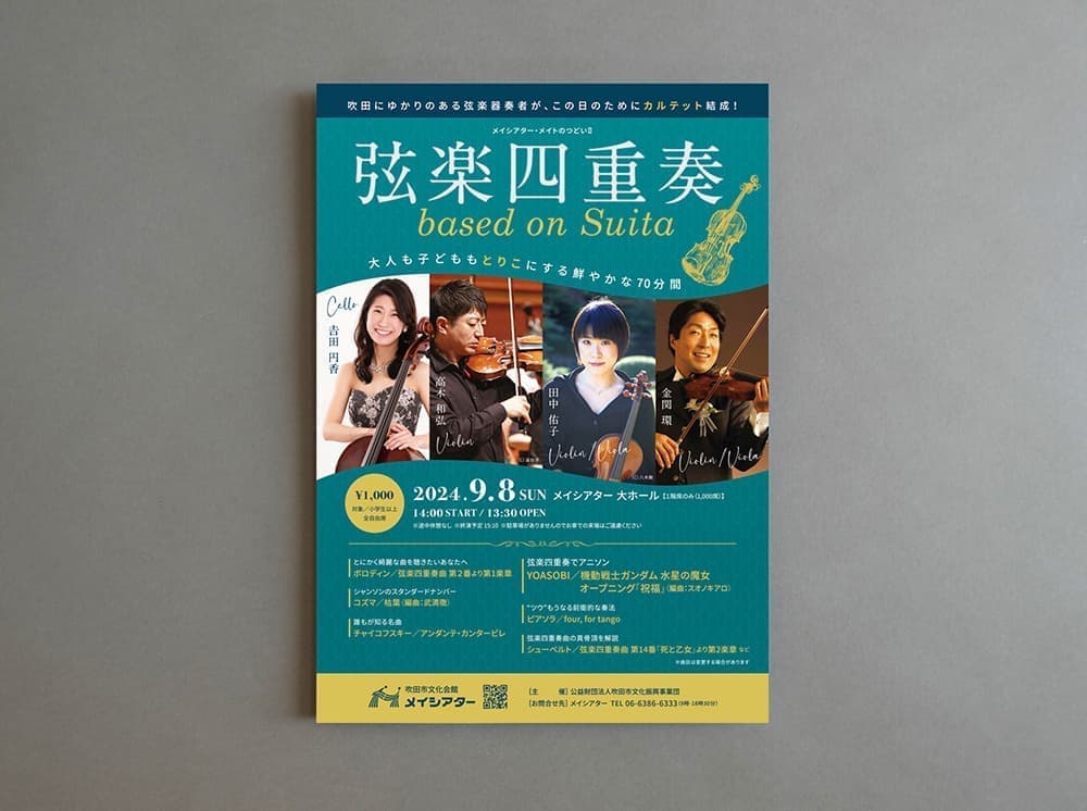 北摂チラシデザイン_吹田市江坂のデザイン事務所