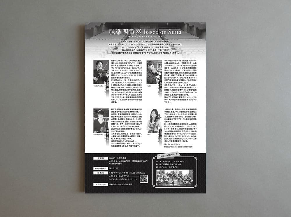 北摂チラシデザイン_吹田市江坂のデザイン事務所