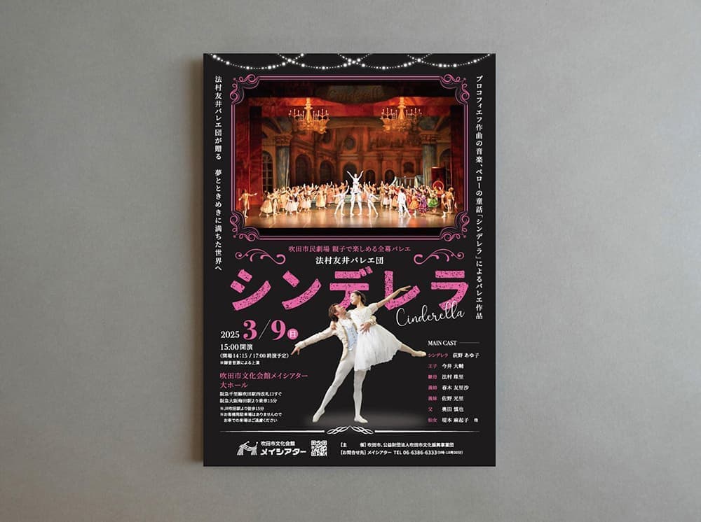 北摂チラシデザイン_吹田市江坂のデザイン事務所