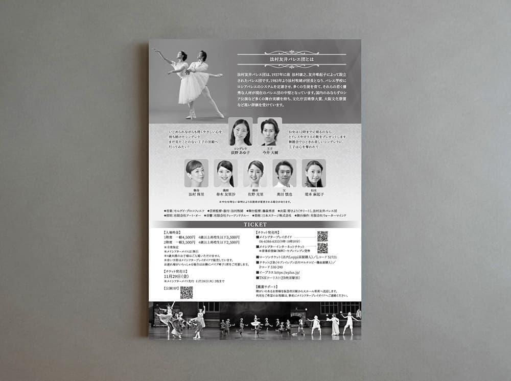 北摂チラシデザイン_吹田市江坂のデザイン事務所